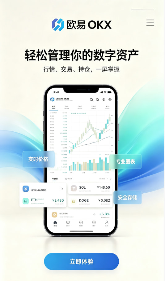 欧交易所App官网下载下载安装教程